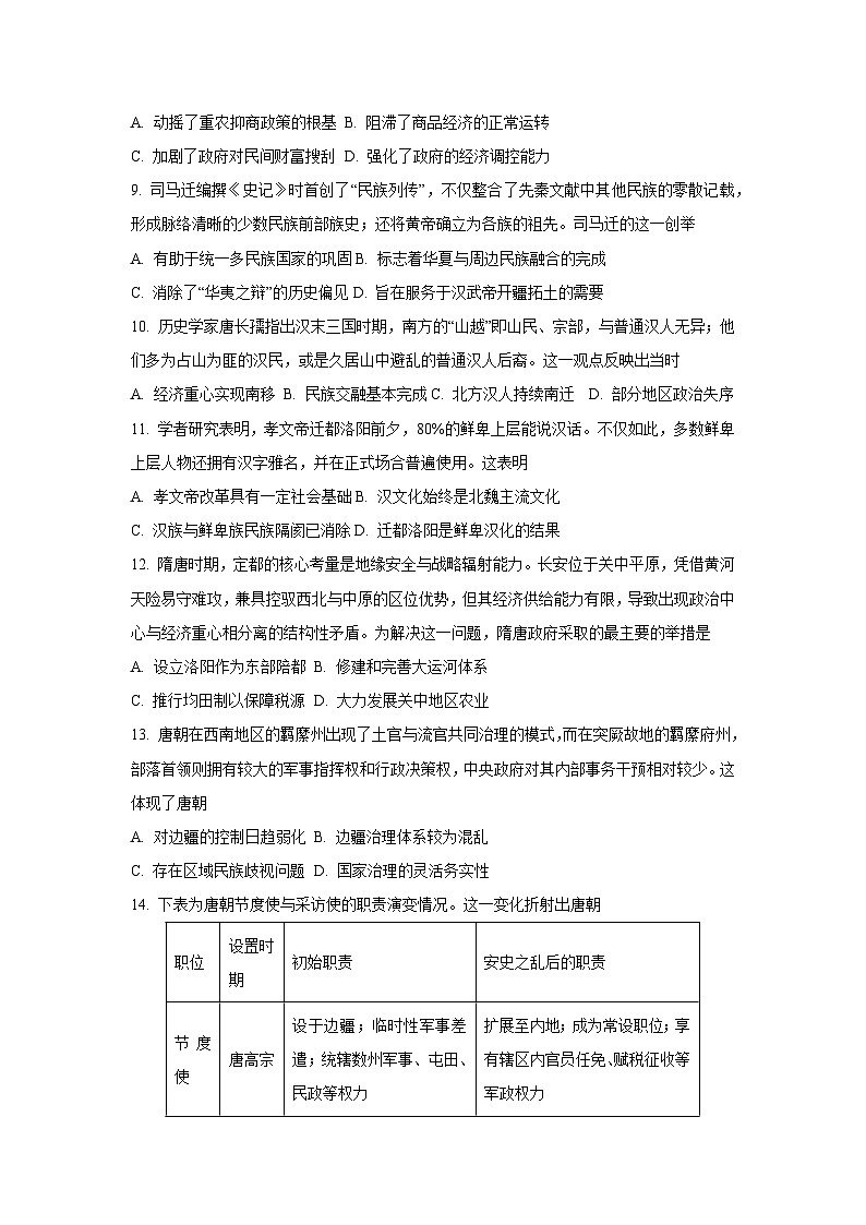 【历史】山西省大同市2025-2026学年高一上学期10月夯基考试题（学生版）第3页