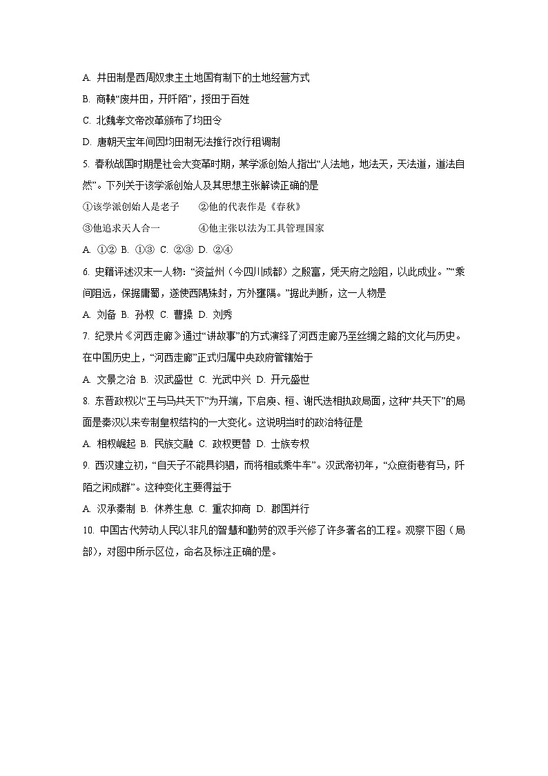 【历史】浙江省舟山市2025-2026学年高一上学期10月月考试题（学生版）第2页
