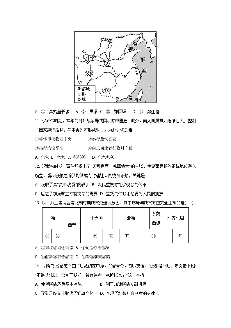 【历史】浙江省舟山市2025-2026学年高一上学期10月月考试题（学生版）第3页