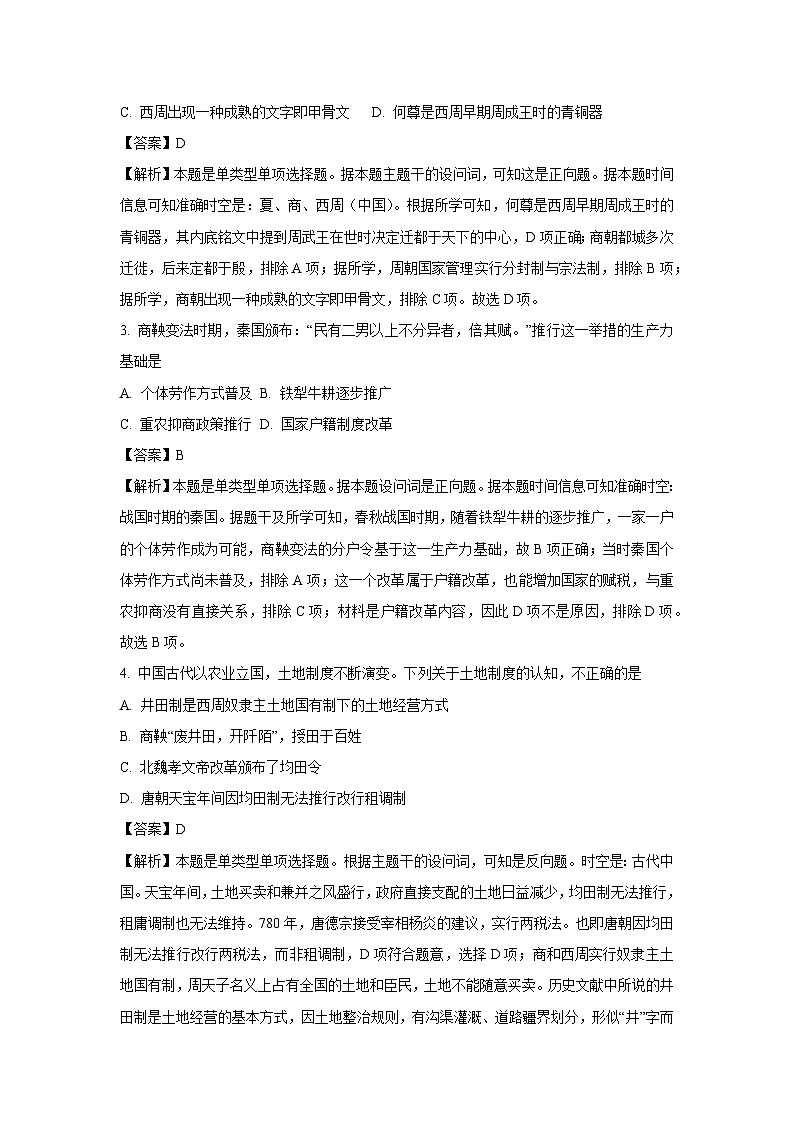 【历史】浙江省舟山市2025-2026学年高一上学期10月月考试题（解析版）第2页