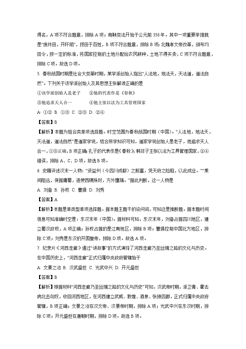 【历史】浙江省舟山市2025-2026学年高一上学期10月月考试题（解析版）第3页