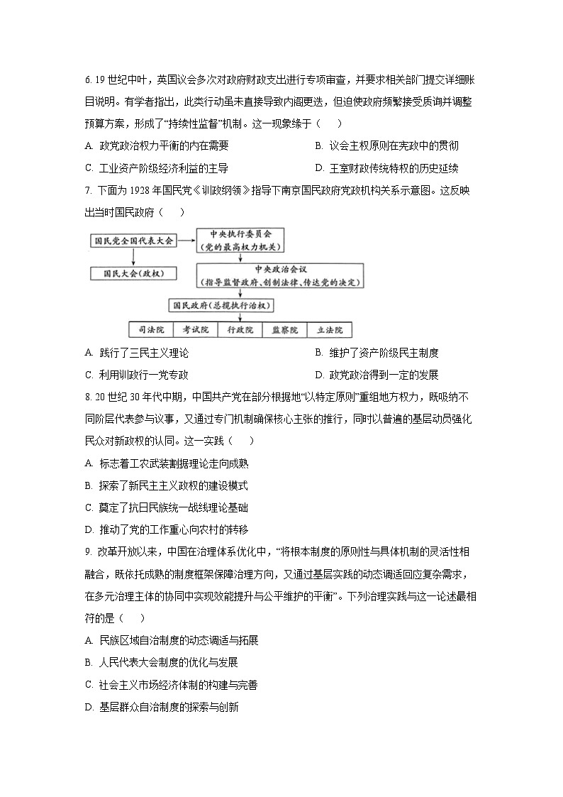 【历史】安徽省县中联盟2025-2026学年高二上学期10月月考试题（a卷）（学生版）第3页