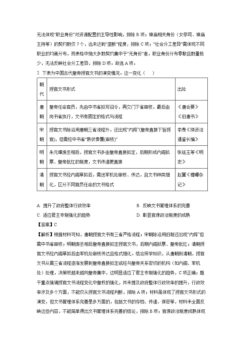 【历史】安徽省县中联盟2025-2026学年高二上学期10月月考试题（a卷）（解析版）第2页