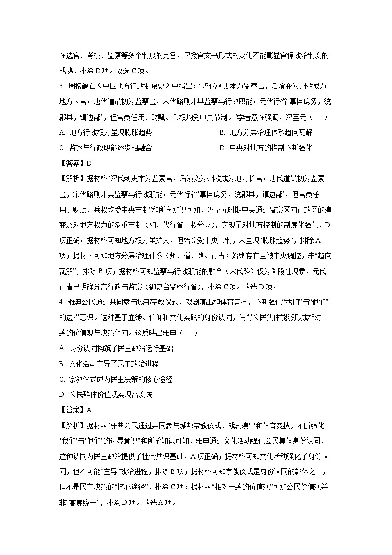 【历史】安徽省县中联盟2025-2026学年高二上学期10月月考试题（a卷）（解析版）第3页