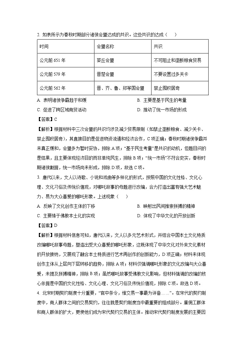 【历史】广西壮族自治区来宾市2025-2026学年高二上学期期中考试试题（解析版）第2页