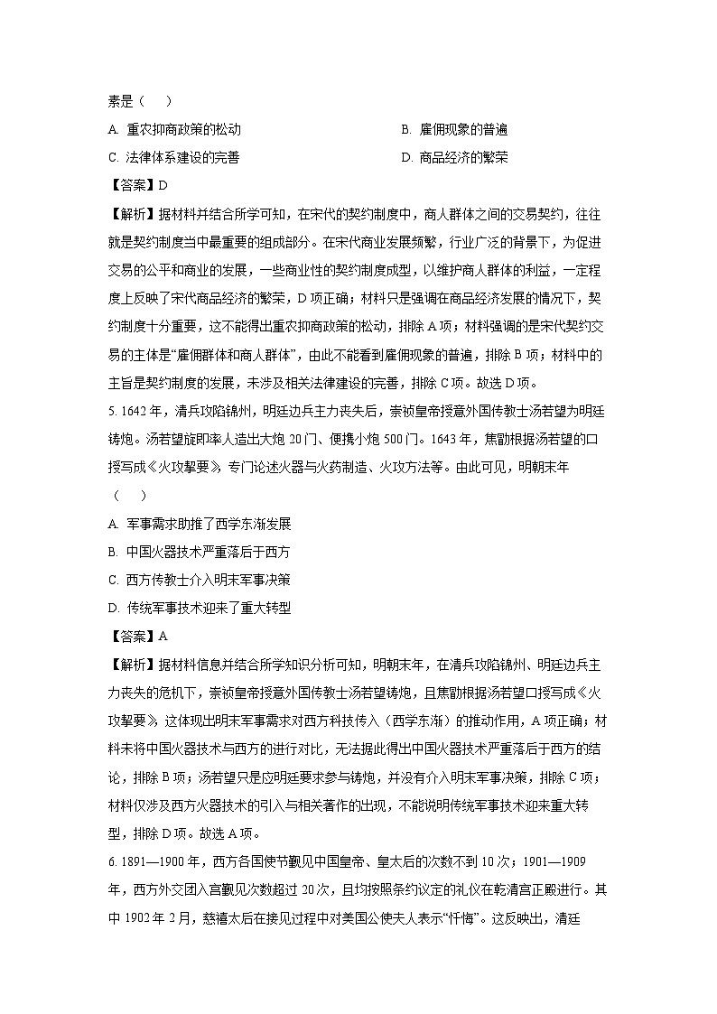 【历史】广西壮族自治区来宾市2025-2026学年高二上学期期中考试试题（解析版）第3页