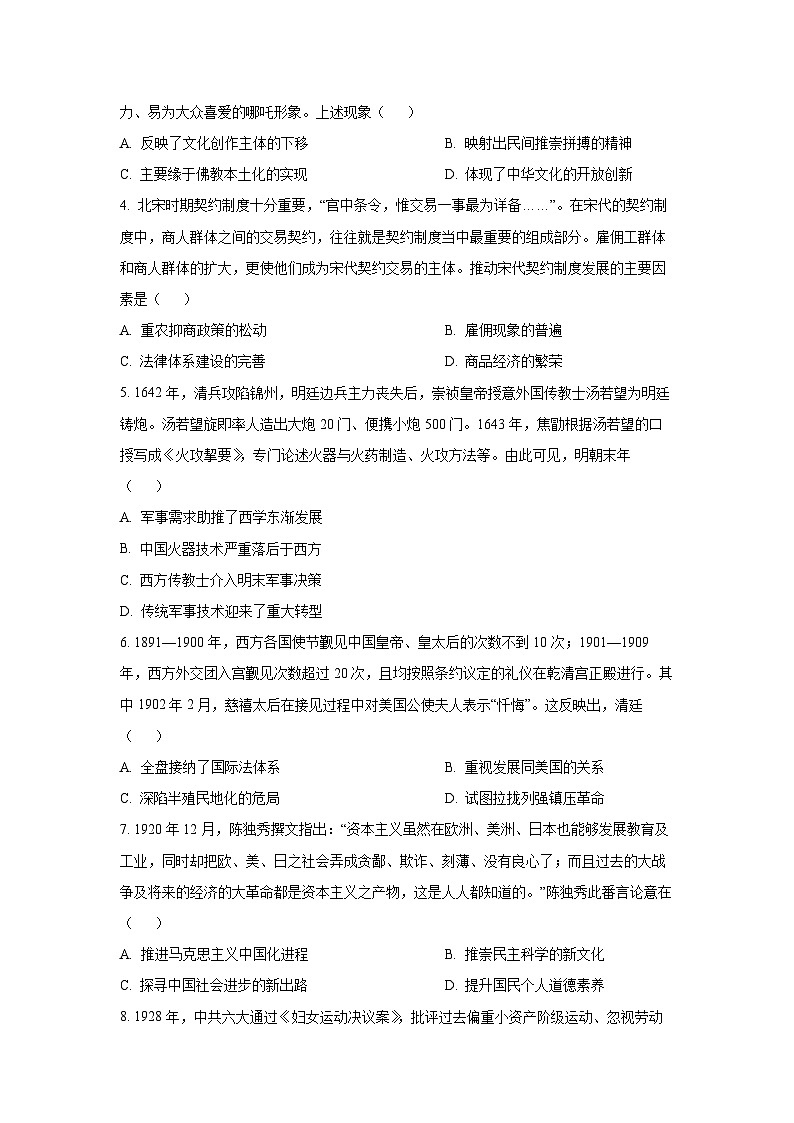 【历史】广西壮族自治区来宾市2025-2026学年高二上学期期中考试试题（学生版）第2页