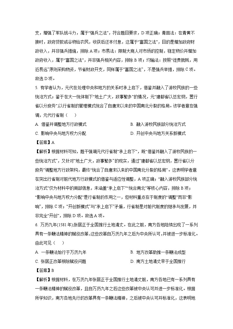 【历史】贵州省部分学校2025-2026学年高二上学期10月月考试题（解析版）第3页