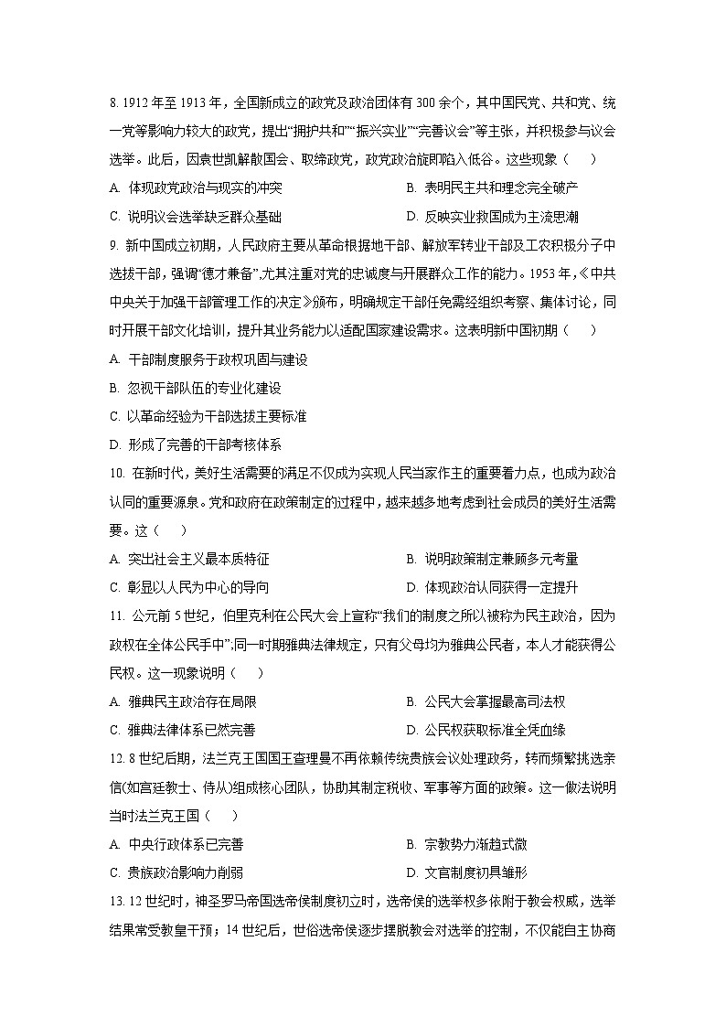【历史】贵州省部分学校2025-2026学年高二上学期10月月考试题（学生版）第3页