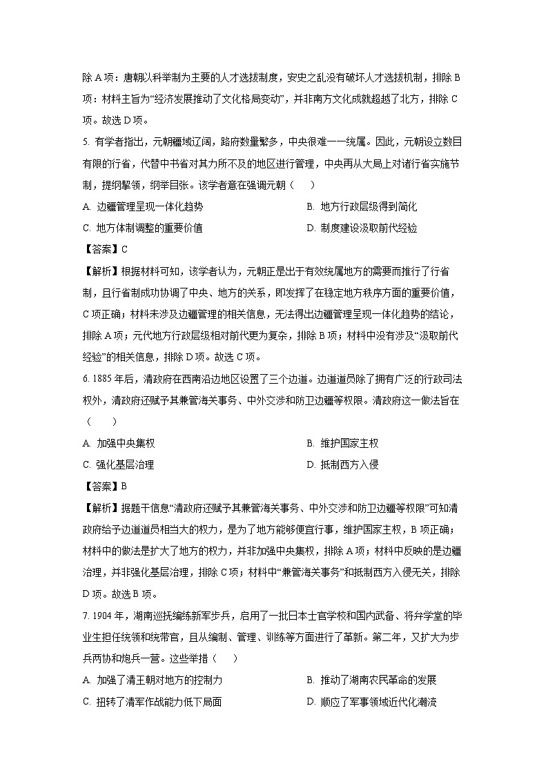 【历史】海南省海口市某校2025-2026学年高二上学期第一次月考试题（解析版）第3页
