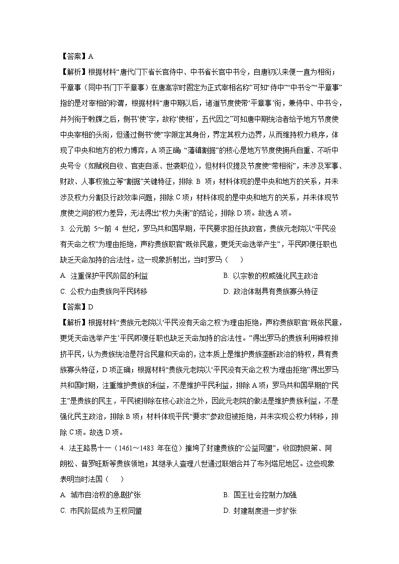 【历史】河北省部分高中2025-2026学年高二上学期第一次月考试题（解析版）第2页