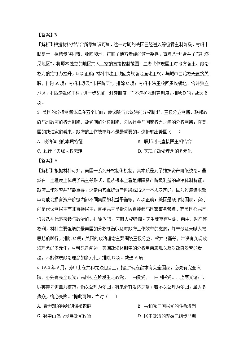 【历史】河北省部分高中2025-2026学年高二上学期第一次月考试题（解析版）第3页