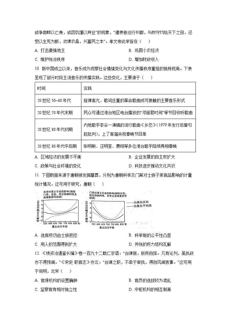 【历史】河北省部分高中2025-2026学年高二上学期第一次月考试题（学生版）第3页
