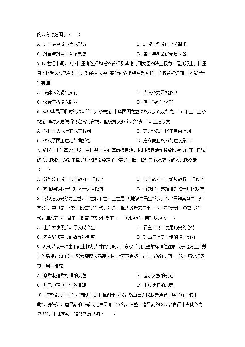 【历史】河北省唐山市2025-2026学年高二上学期10月考试考卷（学生版）第2页