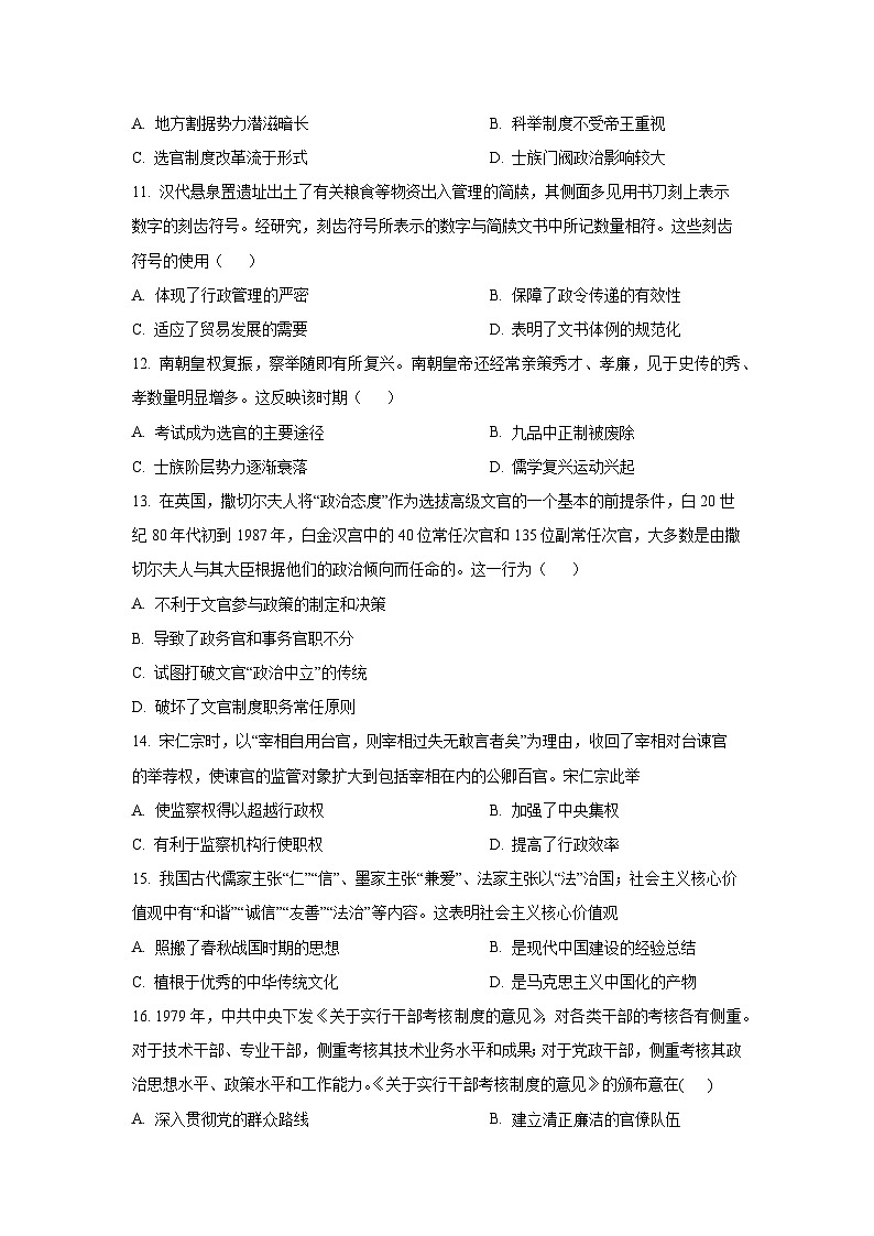 【历史】河北省唐山市2025-2026学年高二上学期10月考试考卷（学生版）第3页