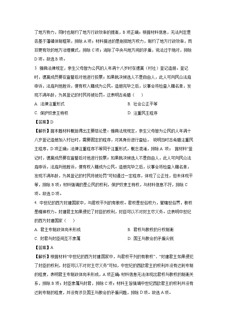 【历史】河北省唐山市2025-2026学年高二上学期10月考试考卷（解析版）第2页