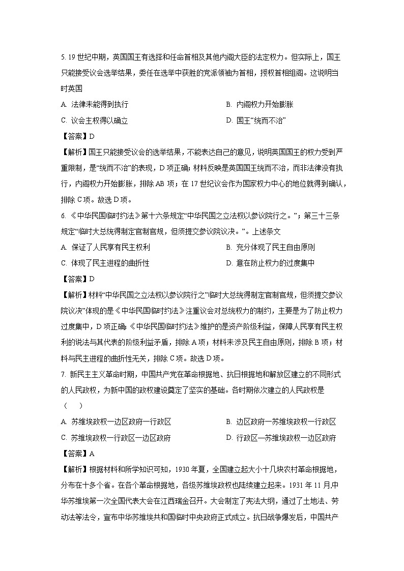【历史】河北省唐山市2025-2026学年高二上学期10月考试考卷（解析版）第3页