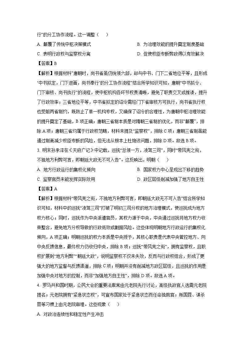 【历史】河南省TOP二十名校2025-2026学年高二上学期10月调研考试试题（B卷）（解析版）第2页