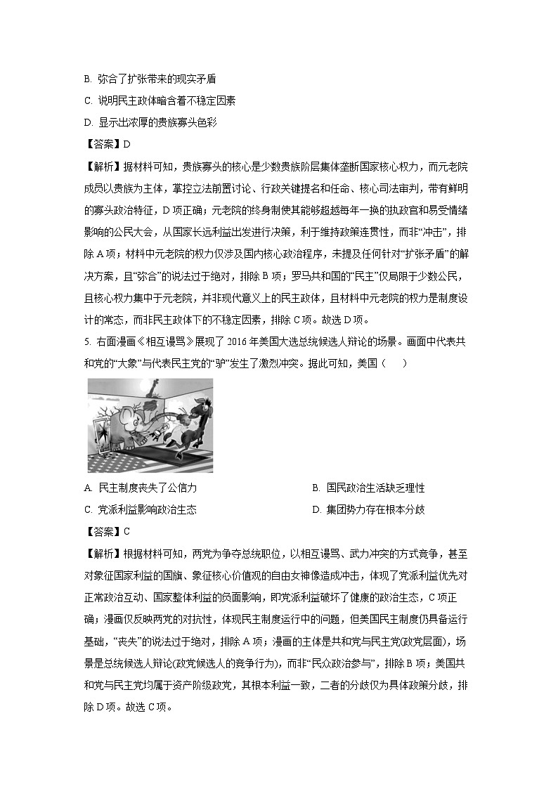 【历史】河南省TOP二十名校2025-2026学年高二上学期10月调研考试试题（B卷）（解析版）第3页