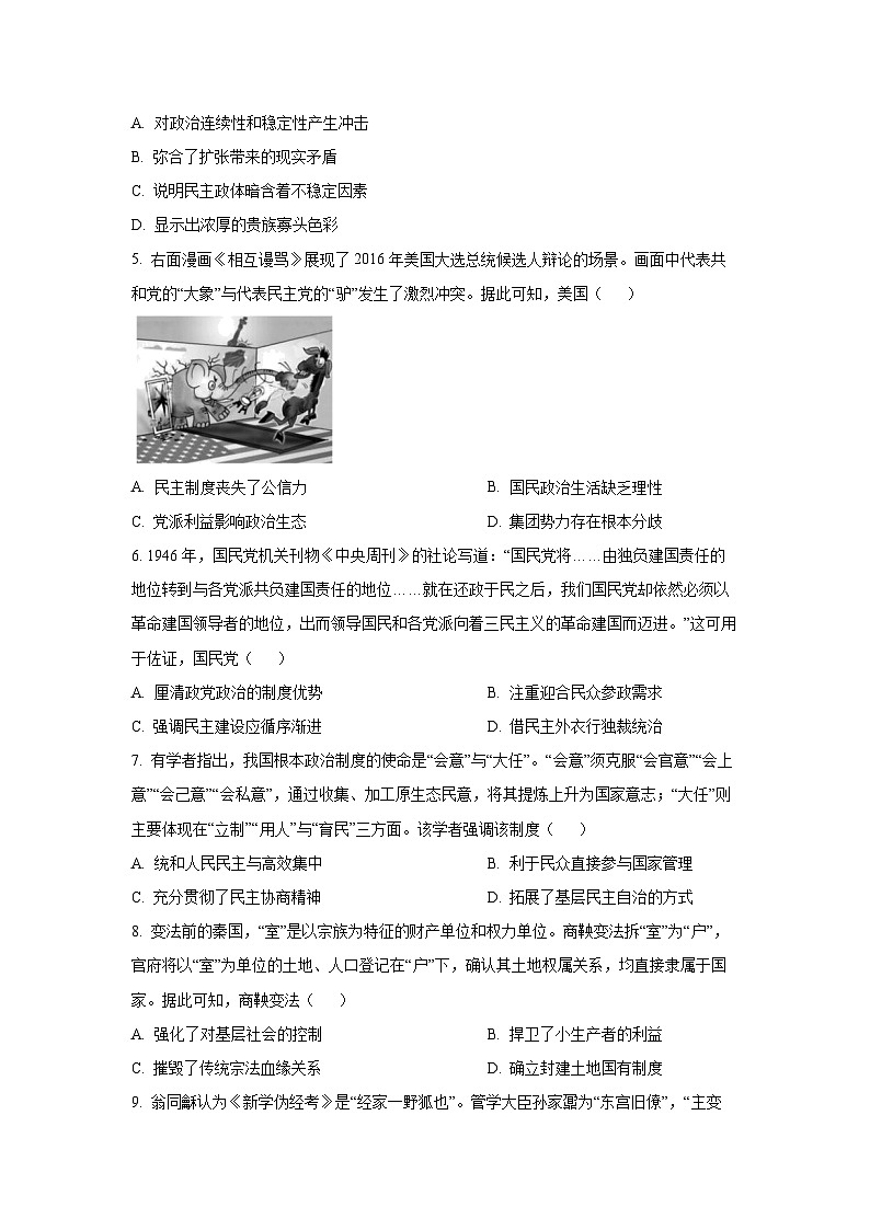 【历史】河南省TOP二十名校2025-2026学年高二上学期10月调研考试试题（B卷）（学生版）第2页