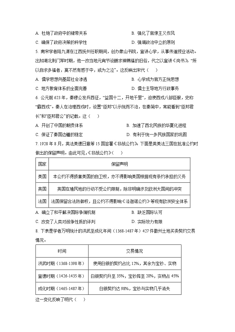 【历史】河南省部分重点中学2025-2026学年高二上学期10月末质量检测试题（学生版）第2页