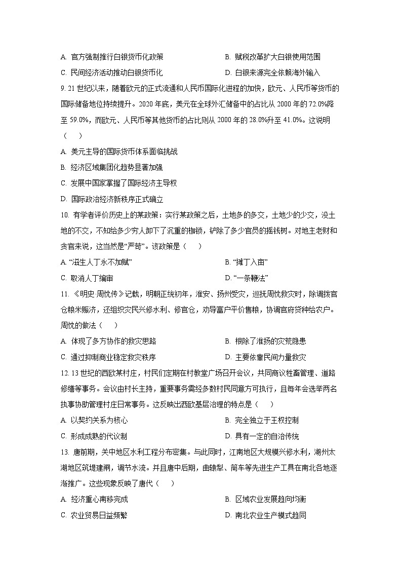【历史】河南省部分重点中学2025-2026学年高二上学期10月末质量检测试题（学生版）第3页