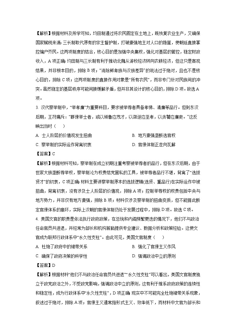 【历史】河南省部分重点中学2025-2026学年高二上学期10月末质量检测试题（解析版）第2页