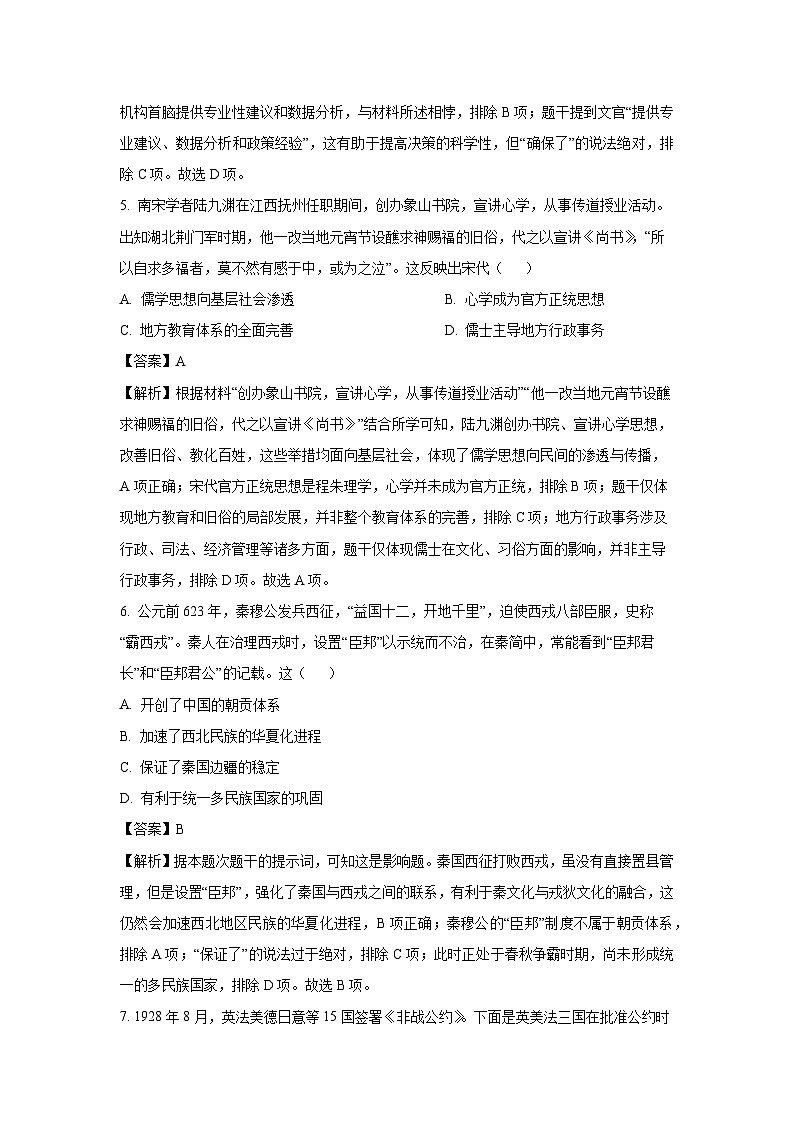 【历史】河南省部分重点中学2025-2026学年高二上学期10月末质量检测试题（解析版）第3页