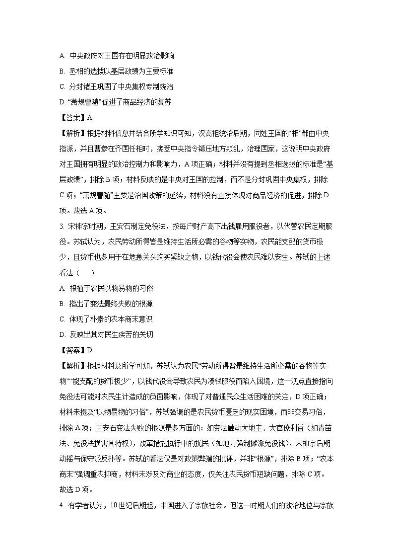 【历史】河南省南阳地区2025-2026学年高二年级上学期10月阶段考试试题（解析版）第2页