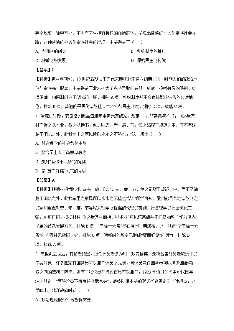 【历史】河南省南阳地区2025-2026学年高二年级上学期10月阶段考试试题（解析版）第3页