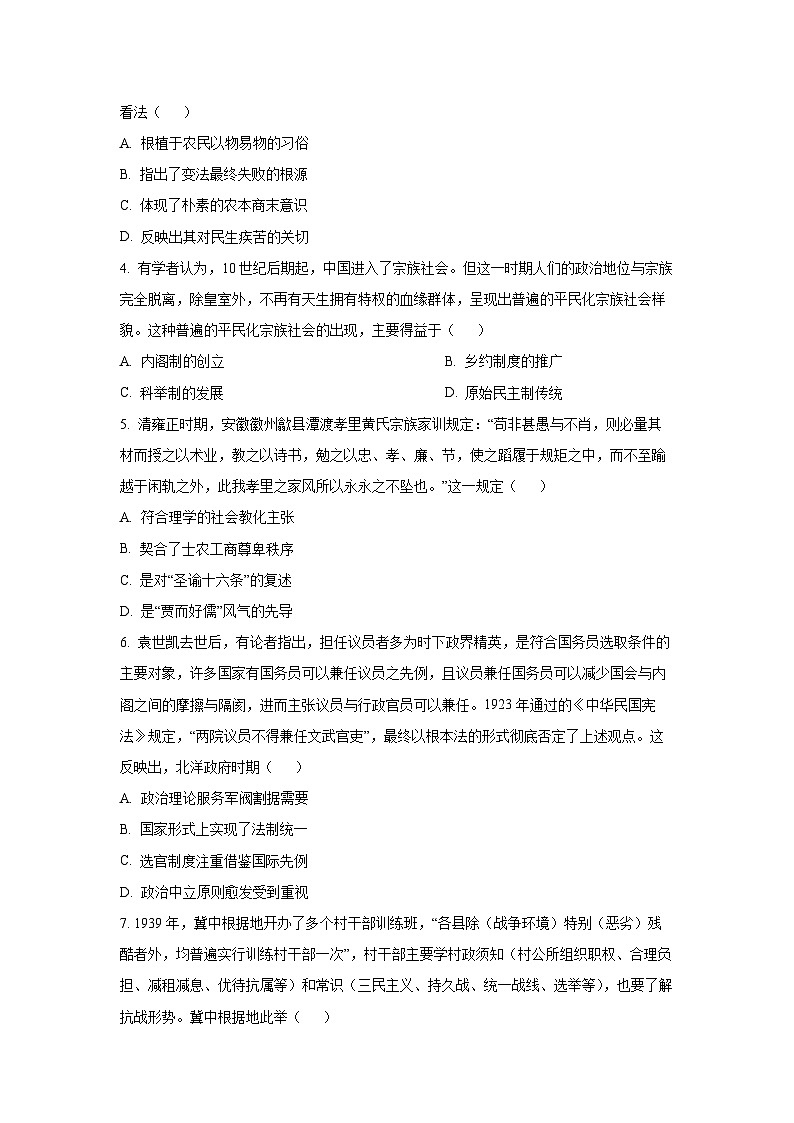 【历史】河南省南阳地区2025-2026学年高二年级上学期10月阶段考试试题（学生版）第2页