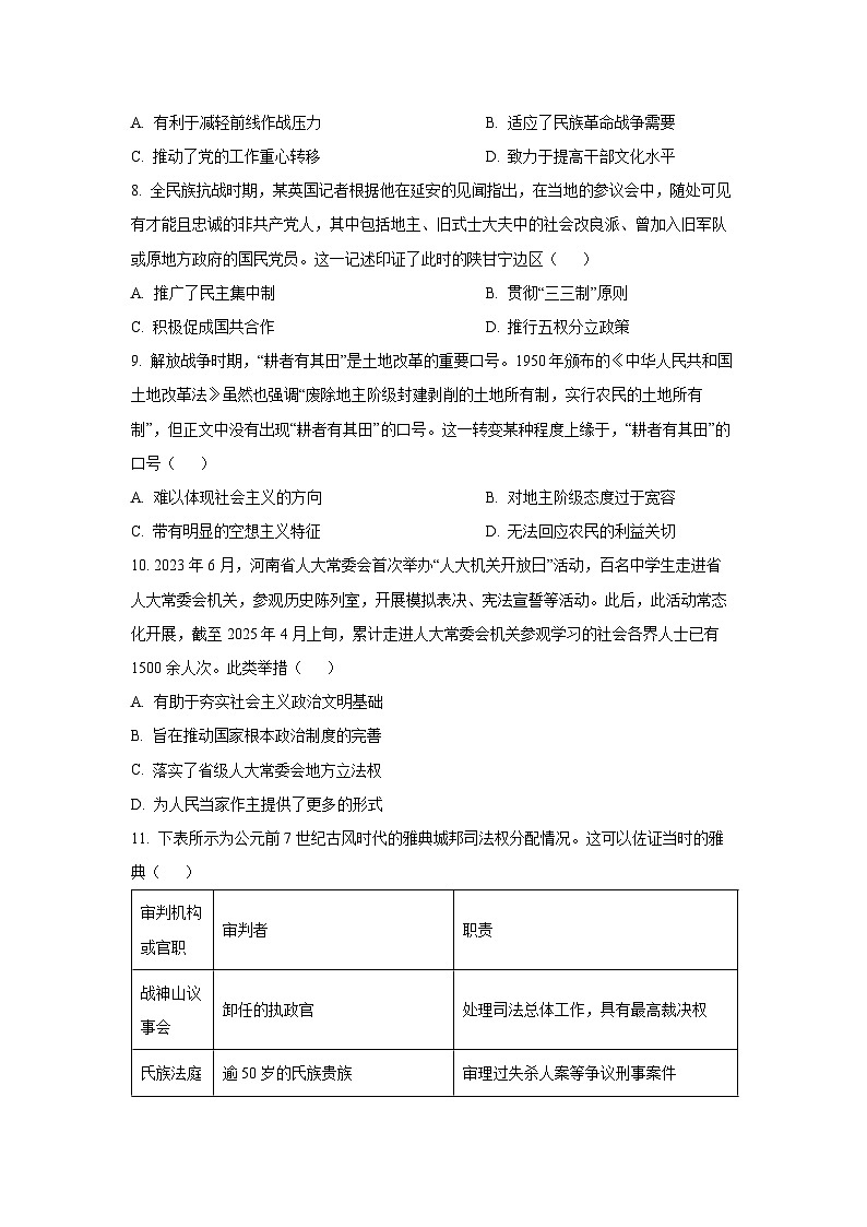 【历史】河南省南阳地区2025-2026学年高二年级上学期10月阶段考试试题（学生版）第3页