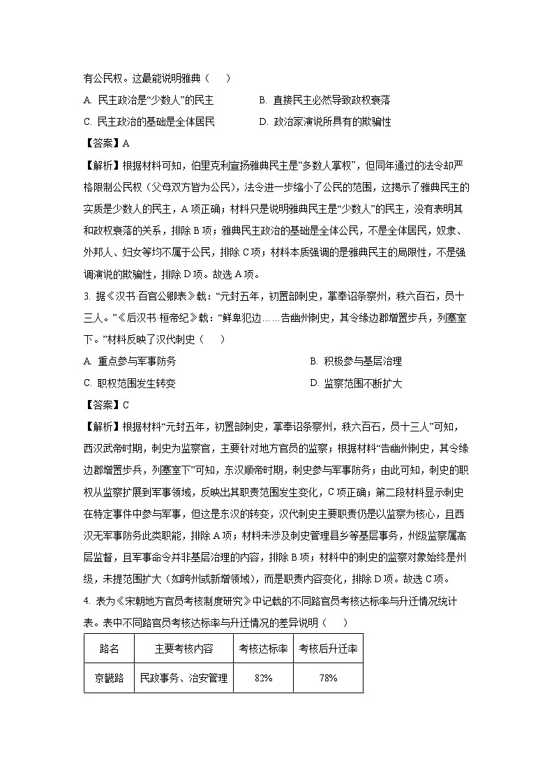 【历史】吉林省吉林市2025-2026学年高二上学期期中考试试卷（解析版）第2页