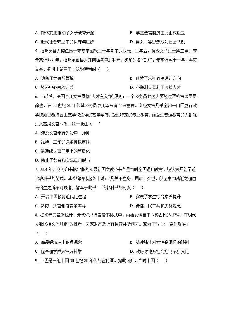 【历史】内蒙古自治区2025-2026学年高二上学期期中训练试题（学生版）第2页