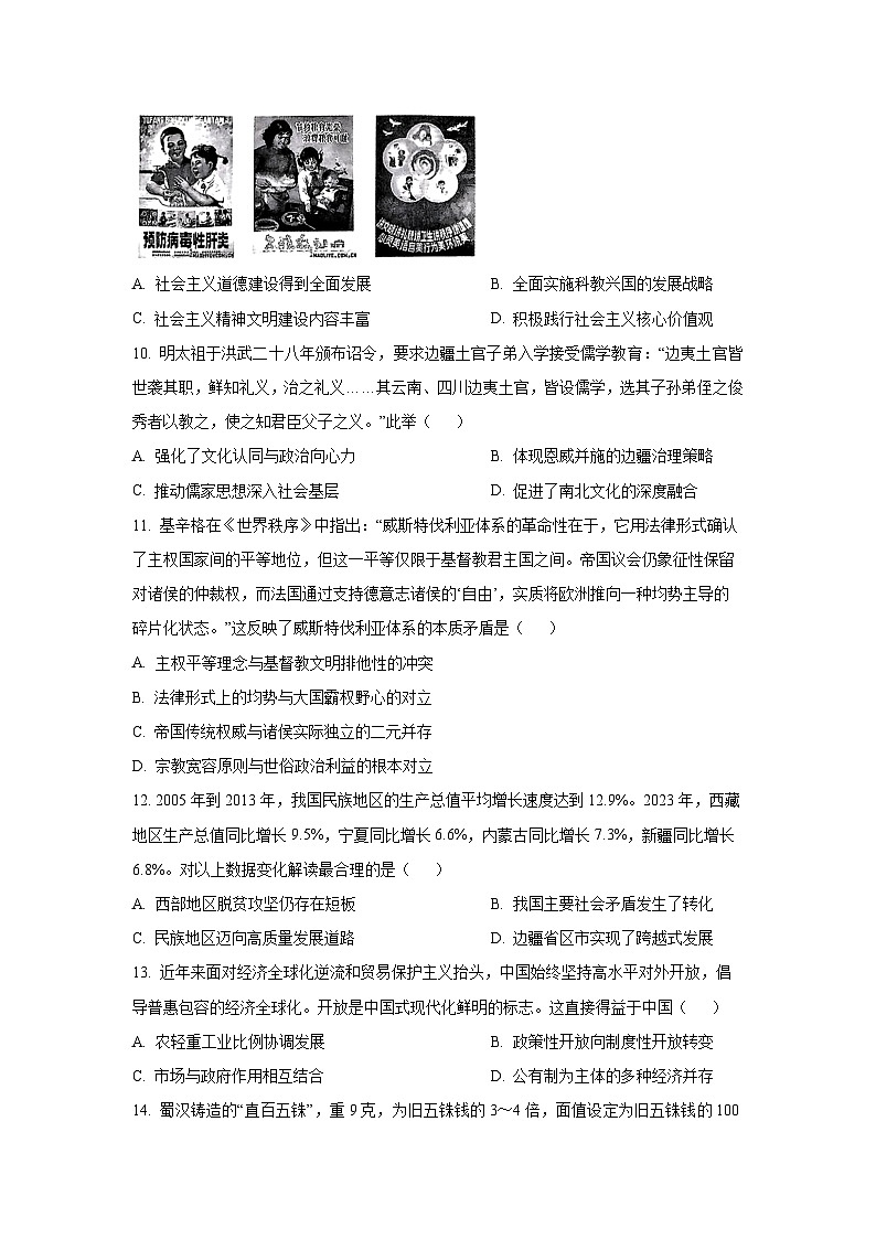 【历史】内蒙古自治区2025-2026学年高二上学期期中训练试题（学生版）第3页