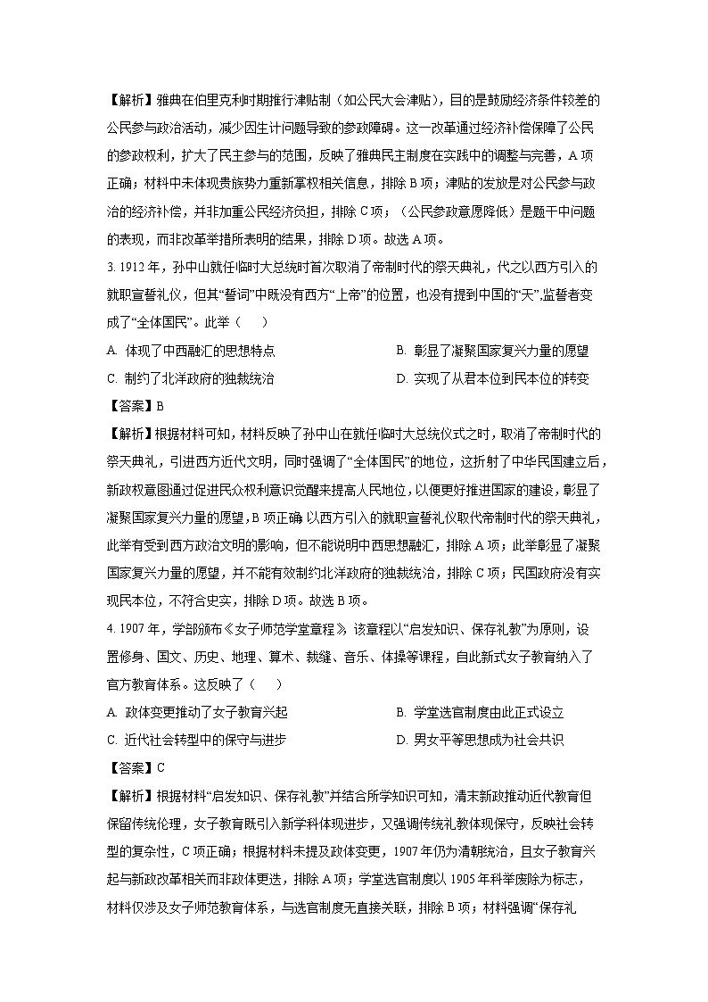 【历史】内蒙古自治区2025-2026学年高二上学期期中训练试题（解析版）第2页