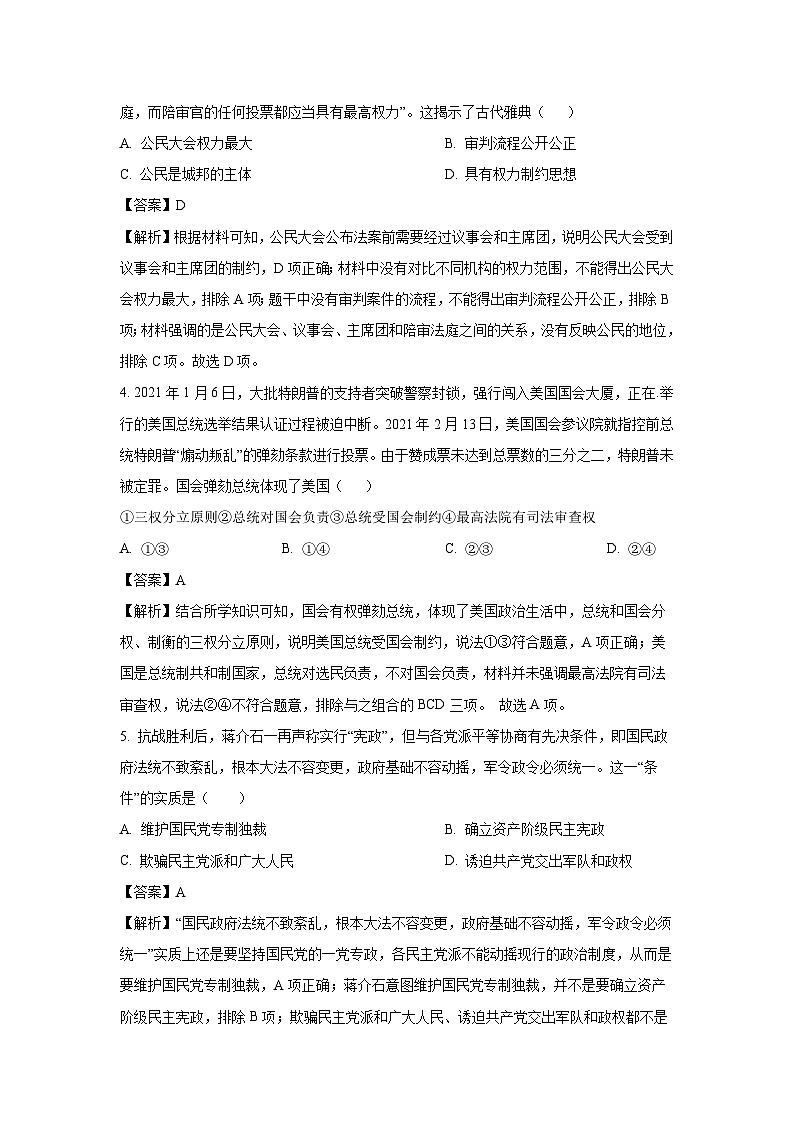 【历史】新疆维吾尔自治区喀什地区喀什市2025-2026学年高二上学期期中测试试题（解析版）第2页