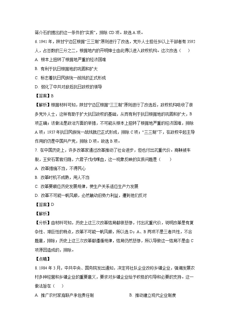 【历史】新疆维吾尔自治区喀什地区喀什市2025-2026学年高二上学期期中测试试题（解析版）第3页