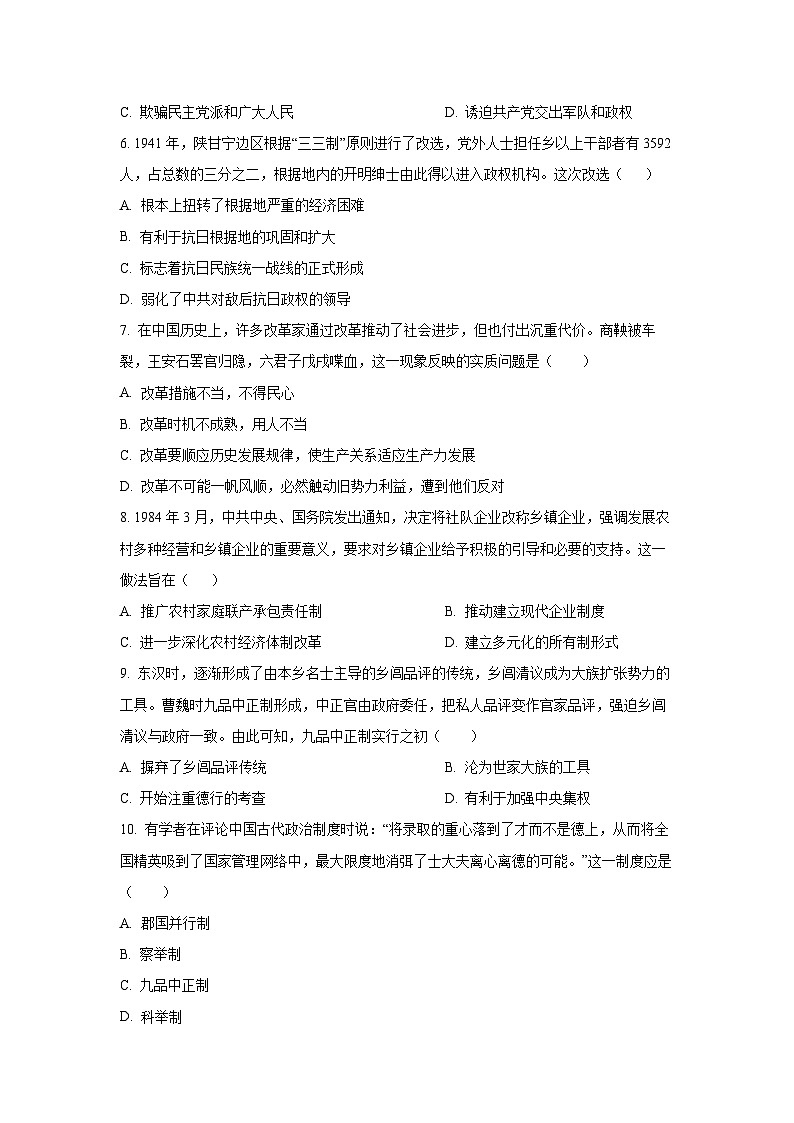 【历史】新疆维吾尔自治区喀什地区喀什市2025-2026学年高二上学期期中测试试题（学生版）第2页