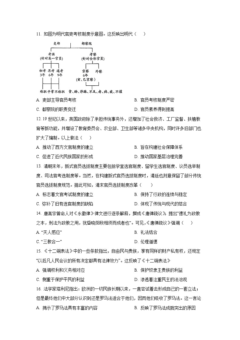 【历史】新疆维吾尔自治区喀什地区喀什市2025-2026学年高二上学期期中测试试题（学生版）第3页