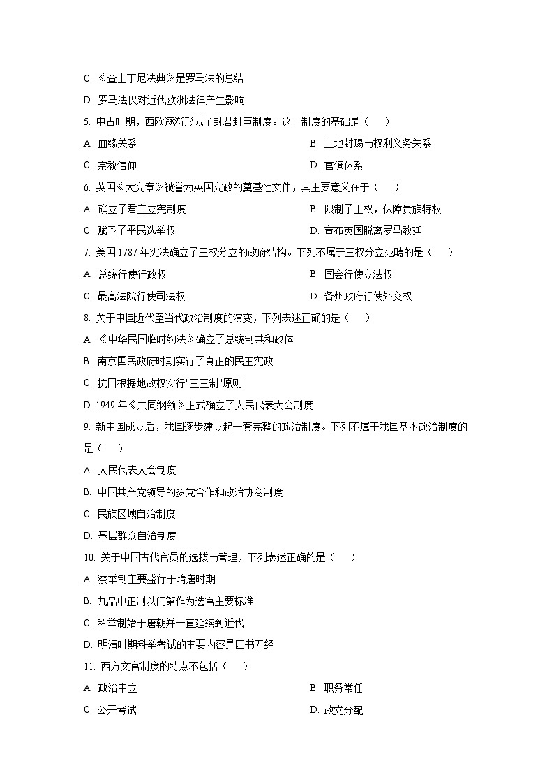 【历史】云南省曲靖市会泽县五类区2025-2026学年高二上学期期中质量检测试题（学生版）第2页