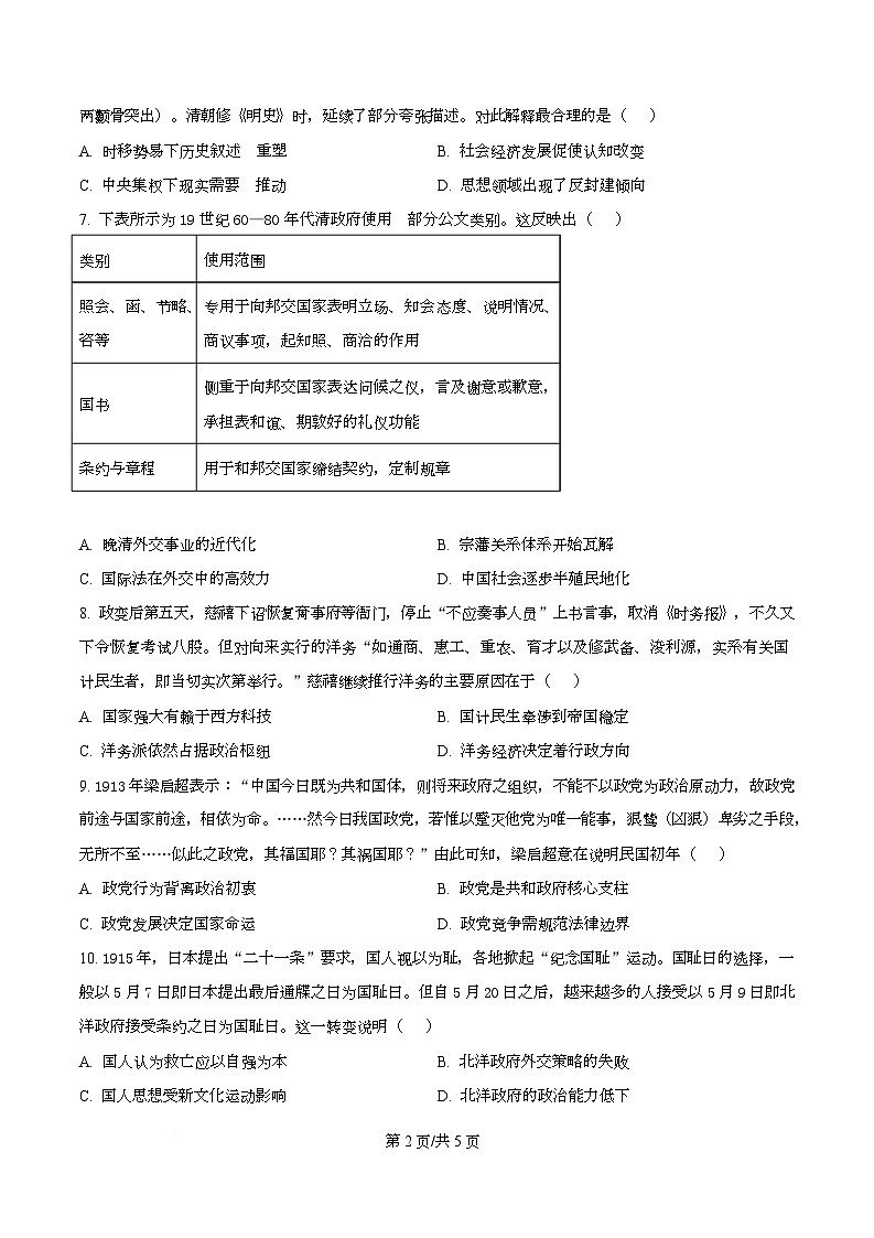 四川省阆中市东风中学2026届高三上学期10月月考历史试题（原卷版）第2页