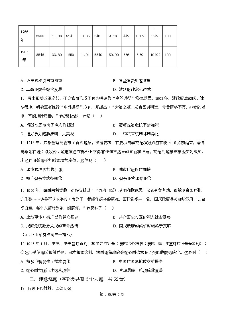 四川省乐山市第一中学2026届高三上学期10月月考历史试卷（原卷版）第3页