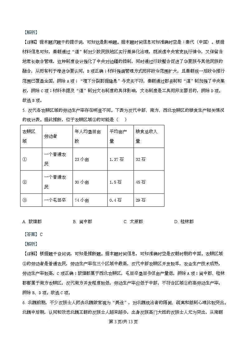 四川省绵阳市2026届高三上学期第一次诊断性考试历史试题 Word版含解析第3页