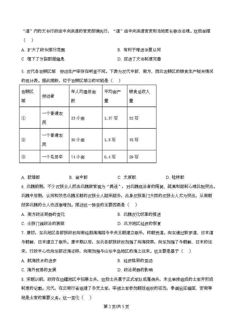 四川省绵阳市2026届高三上学期第一次诊断性考试历史试题（原卷版）第2页