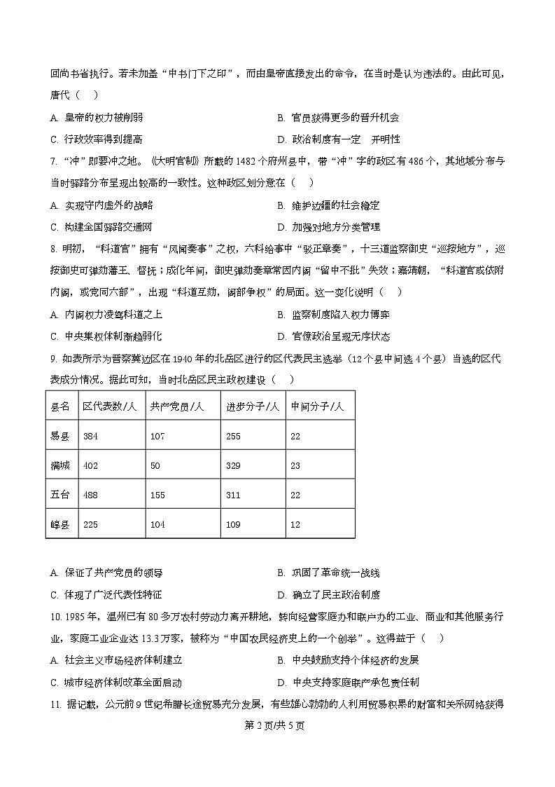 四川省内江市威远中学2025-2026学年高二上学期期中考试历史试题（原卷版）第2页