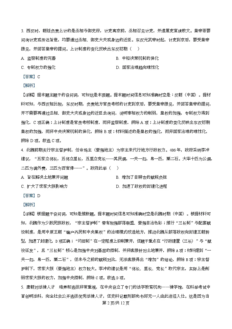 四川省内江市威远中学2025-2026学年高二上学期期中考试历史试题 Word版含解析第2页