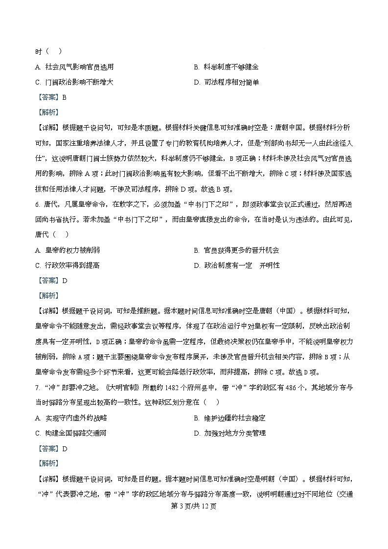 四川省内江市威远中学2025-2026学年高二上学期期中考试历史试题 Word版含解析第3页