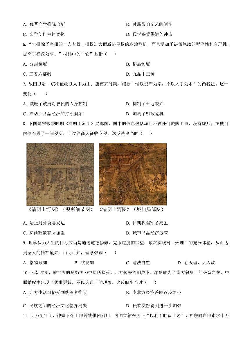 辽宁省重点高中沈阳市郊联体2024-2025学年上学期期中考试高一历史试题（含答案及解析）第2页