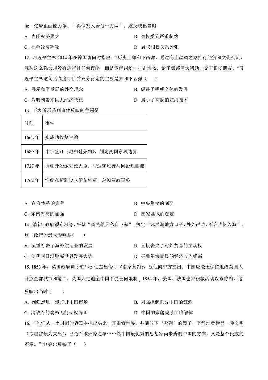 辽宁省重点高中沈阳市郊联体2024-2025学年上学期期中考试高一历史试题（含答案及解析）第3页